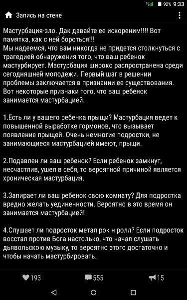 Борьба с онанизмом! » Развлекательный портал Sivator приколы, юмор ...