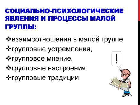 Психология малой группы - online presentation