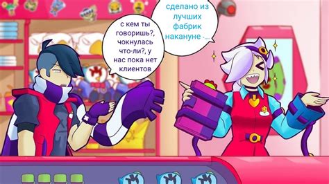 Эдгар и Колетт работают в сувенирной лавке | Бравл старс комиксы - YouTube