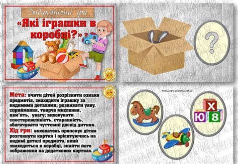 Дидактична гра "Які іграшки в коробці? - все для вихователів на ...