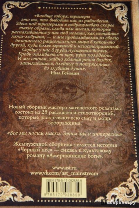 Книга: Осторожно, триггеры - Нил Гейман. Купить книгу, читать рецензии ...