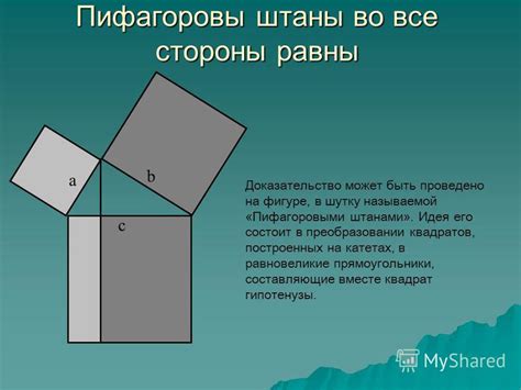 Презентация на тему: "Теорема Пифагора. «Кто хочет изучать настоящее ...