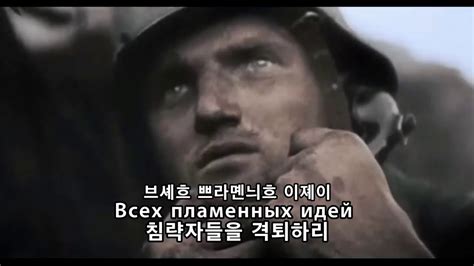 [군가] 성스러운 전쟁 Священная война 한글자막 - YouTube