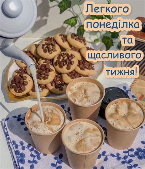 Доброго ранку понеділок
