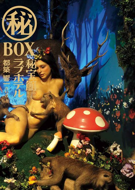 Love Hotels / Museums of Erotica (two-volume boxed set) | 青幻舎 SEIGENSHA