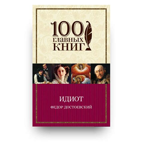 L'idiota (Libro in Russo) - Compra Online su KnigaGolik