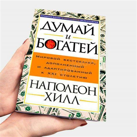 Наполеон Хилл: краткая биография и история успеха, обзор книги