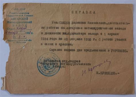 Документ. Справка с места работы Синцова Валентина Николаевича 31 ...