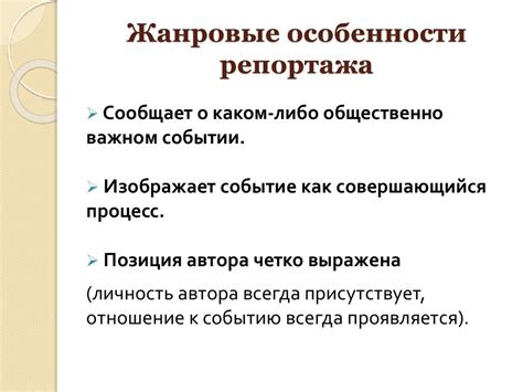 Репортаж как жанр публицистики - презентация онлайн