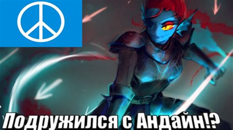 Готовка с Андайн! - YouTube