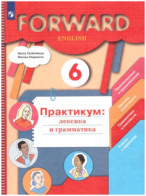 Вербицкая 6 кл. Английский язык. Лексика и грамматика. Сборник ...