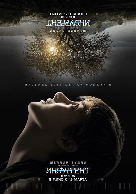 Дивергент, глава 2: Инсургент (2015) — Фильм.ру