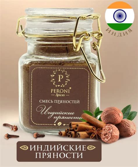 Специи для кофе и чая "Индийские пряности", 50 г.