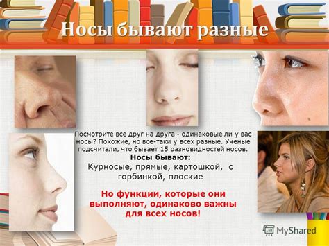 Презентация на тему: "Носики всякие нужны, носики разные важны Цель ...