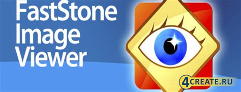 Скачать FastStone Image Viewer 6.9 на русском
