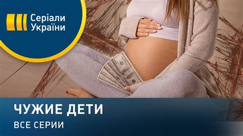 Чужие дети (Все серии) - YouTube