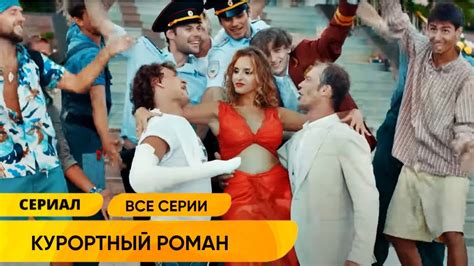 ЗАБАВНЫЕ ПРИКЛЮЧЕНИЯ ТРЁХ ПОДРУГ В ОТПУСКЕ В ПОИСКАХ ЛЮБВИ! Курортный ...