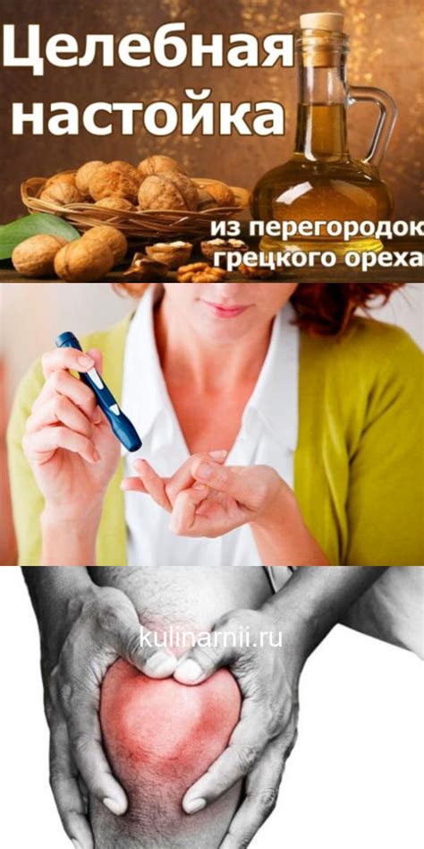 ЦEЛЕБНАЯ НАСТОЙКА ИЗ ПЕРЕГОРОДОК ГРЕЦКОГО ОРЕХА