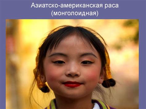 Расы человека - online presentation