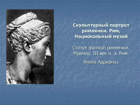 Костюм Древнего Рима (V век до н. э. — V век н. э.) - презентация онлайн
