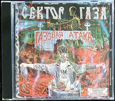 CD CD Сектор Газа - Газовая атака - 1996 - купить по низким ценам в ...