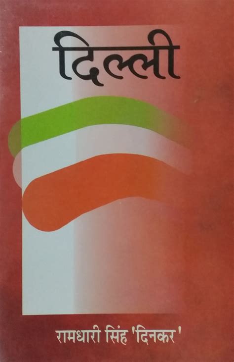 Ramdhari Singh Dinkar Ka Jivan Parichay 6