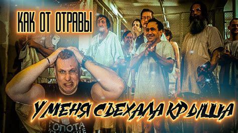 ОТ ОТРАВЫ СЪЕХАЛА КРЫША/П.А - YouTube