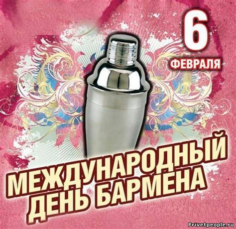 Прикольные открытки - поздравления с днем Бармена