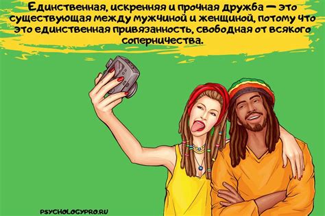 Дружба между мужчиной и женщиной: существует ли она?
