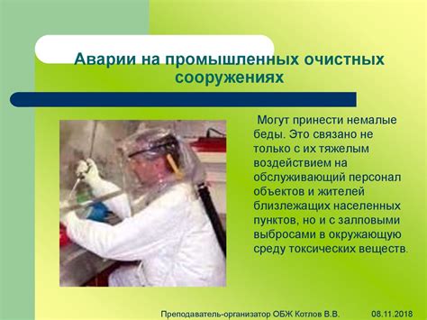 Производственные аварии и катастрофы - презентация онлайн