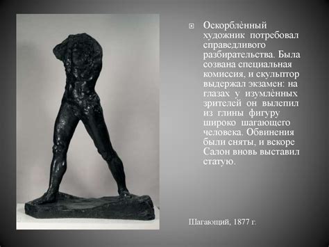 Огюст Роден (1840-1917) - презентация онлайн