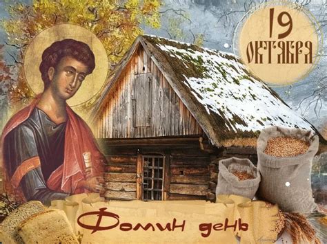 Открытки Фомин день (30 картинок)