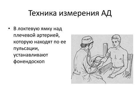 Измерение артериального давления - презентация онлайн