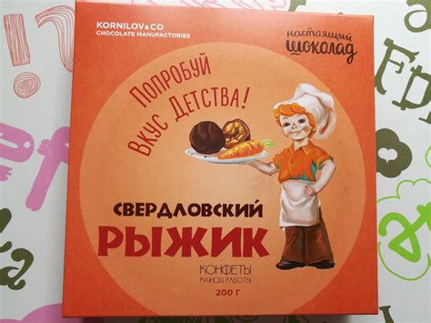 Рыжик конфеты - 62 фото