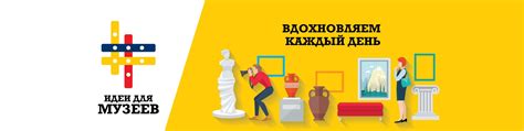 Идеи для музеев | ВКонтакте