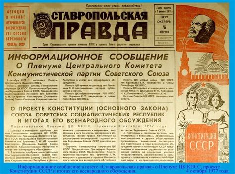 7-е октября, День Конституции СССР-1977-1991