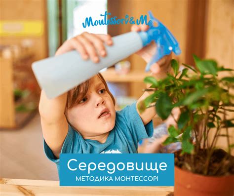 МОНТЕССОРІ-СЕРЕДОВИЩЕ РУКАМИ БАТЬКІВ 🍀 Монтессори энд Ми