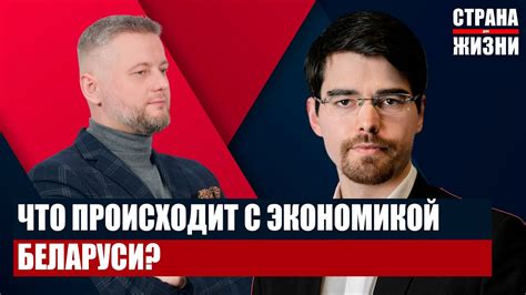 Алехнович Алесь // Что происходит с экономикой Беларуси? - YouTube