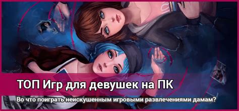 Самые лучшие игры для девочек на компьютер 2021 – CoreMission