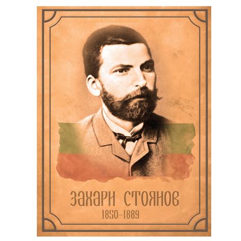 Портрет Захари Стоянов, 50x70 cm - eMAG.bg