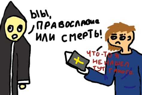 православие или смерть | Tumblr