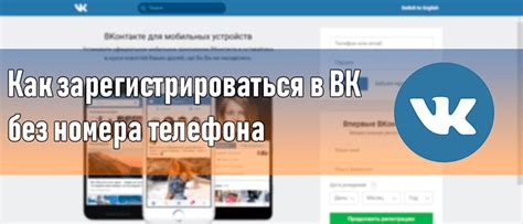 Как зарегистрироваться в ВК без номера телефона и почты