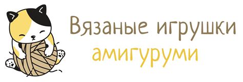 Вязаные игрушки крючком — амигуруми схемы и мастер-классы — Вязаные ...