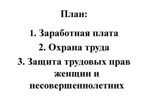 Оплата труда. Охрана труда - презентация онлайн