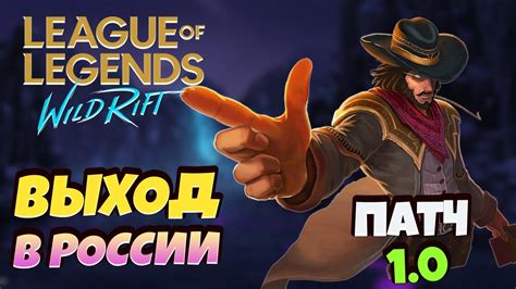 СРОЧНЫЕ НОВОСТИ! ОБТ и Дата выхода League Of legends Wild Rift на ...