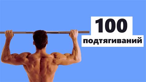 100 подтягиваний: программа для достижения цели