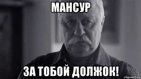 Картинка должок за тобой – Создать мем "Должооок (Должооок, за тобой ...