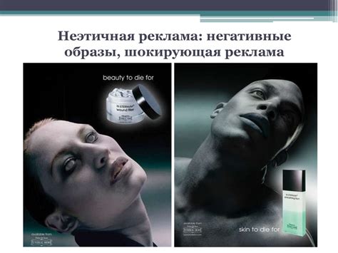 Примеры запрещенной рекламы - презентация онлайн