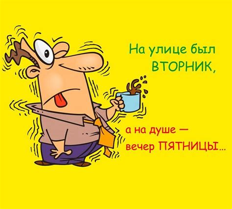 Веселая открытка про Вторник