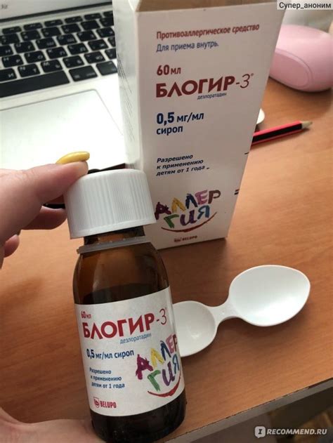 Средства для лечения аллергии Belupo Блогир-3 - «Быстрое действие и ...